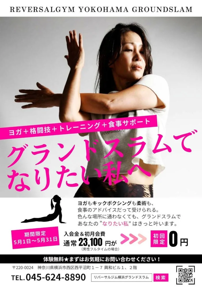 ヨガ+格闘技+トレーニング+食事サポート グランドスラムでなりたい私へ