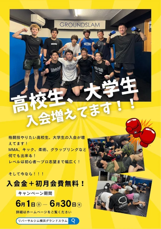 高校生・大学生 入会増えてます!!