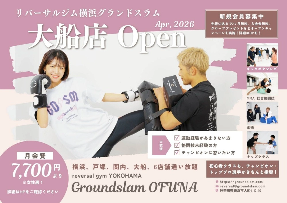 2026年4月大船店Open!新規会員募集中!