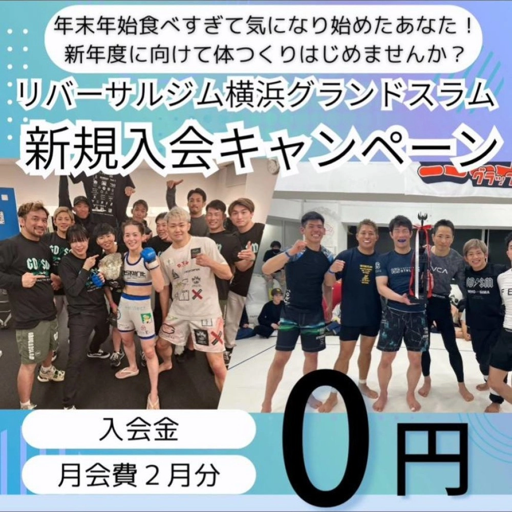 新年度に向けて体づくりはじめませんか?新規入会キャンペーン実施中!