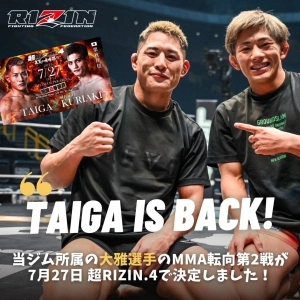 ニュース：2025年07月10日(木)の投稿「 超RIZIN.4 真夏の喧嘩祭り — 大雅選手 出場決定！」